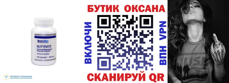 Купить где  Камень-на-Оби  Бутират 99% 