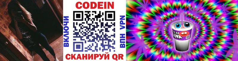 Купить  Камень-на-Оби  Кодеин напиток Lean (лин) 
